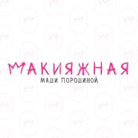Макияжная Маши Порошиной — прическа в городе Дубна