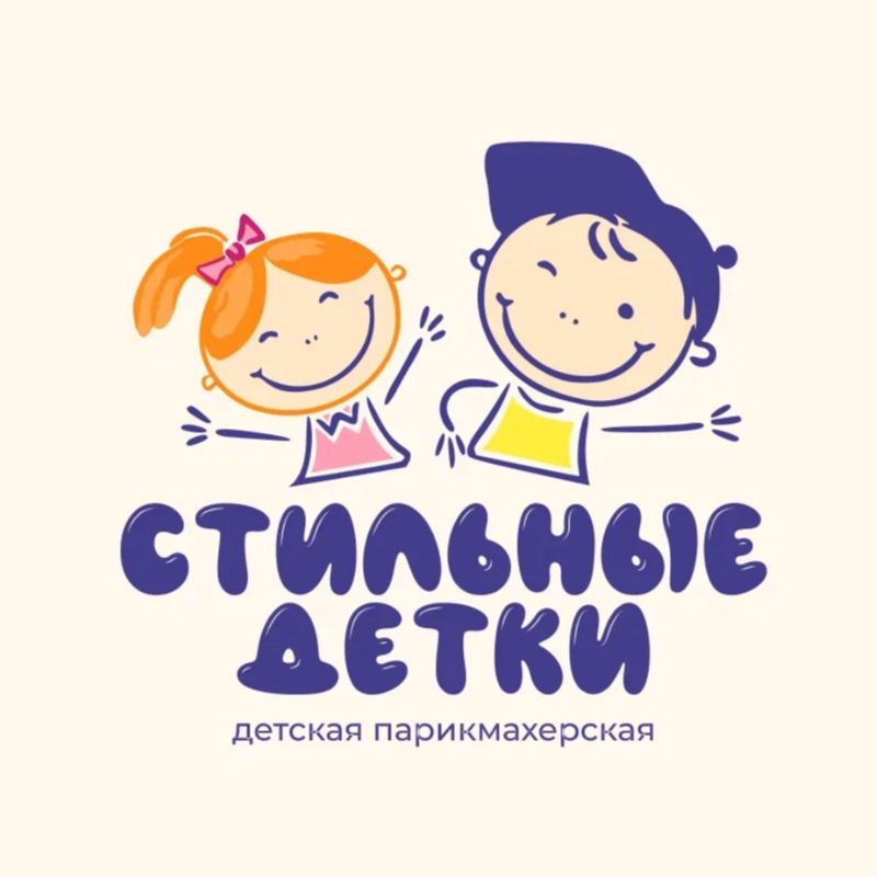Детская парикмахерская &amp;quot;Стильные детки&amp;quot;