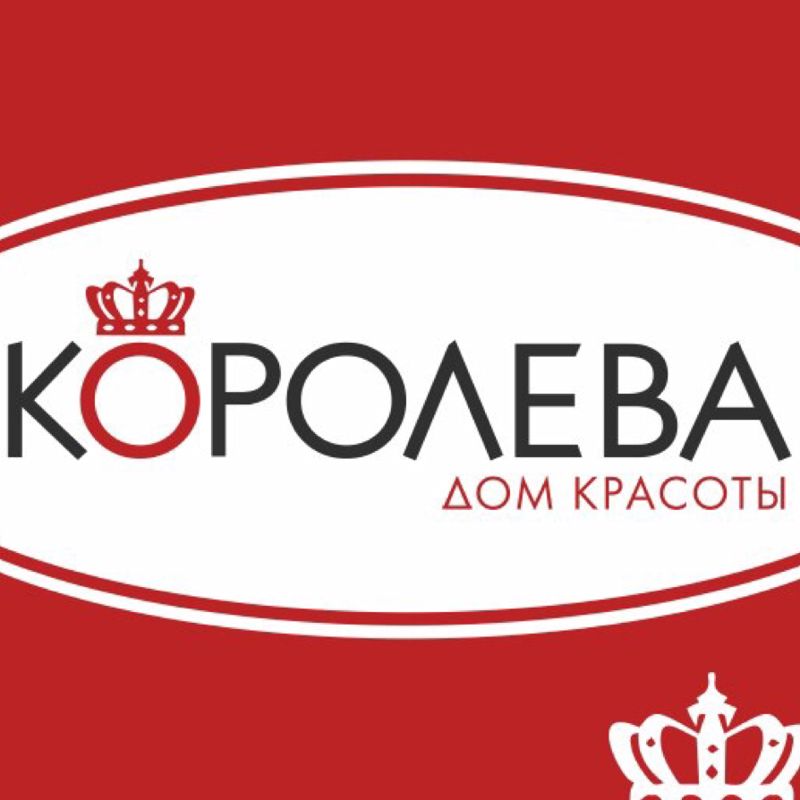 Салон красоты "КОРОЛЕВА"