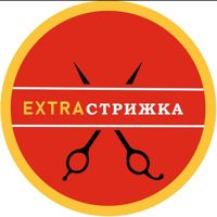 Экстра стрижка — модельная стрижка в Оренбурге