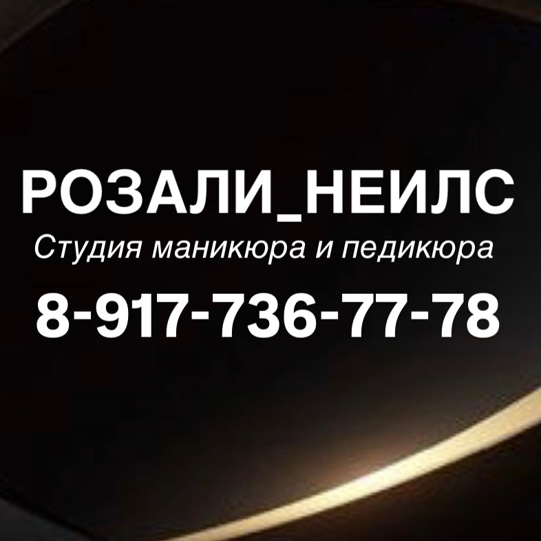 ROZALI_NAILS_UFA
