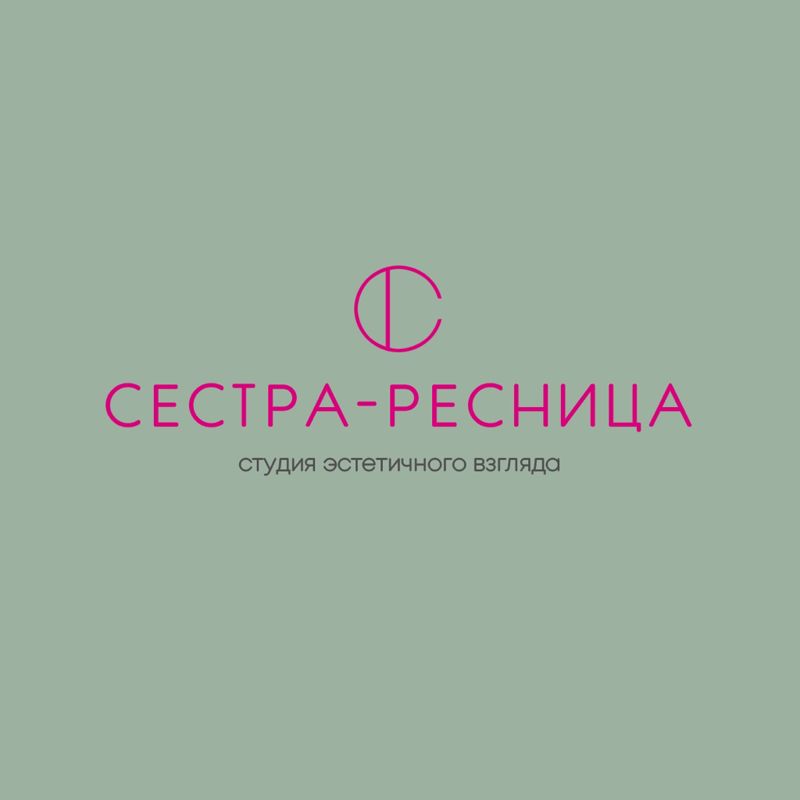 Студия эстетичного взгляда «Сестра-Ресница»