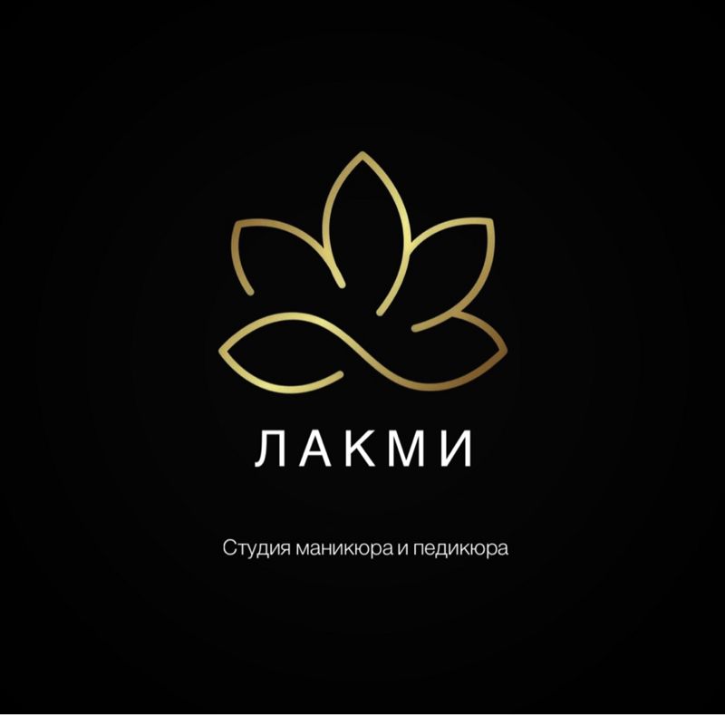ЛакмИ