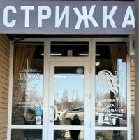 СТРИЖКА — укладка в Воронеже