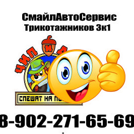автосервис "Смайл"