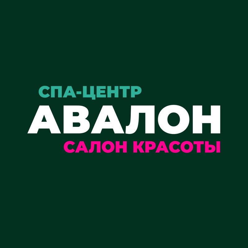 Салон красоты и СПА-Центр АВАЛОН (Avalon)