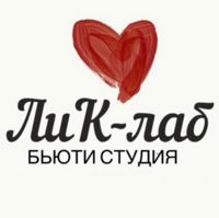 ЛиК-лаб бьюти студия — спа для рук в Туле