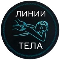 КАБИНЕТ МАССАЖА ЛИНИИ ТЕЛА — обертывание в Самаре