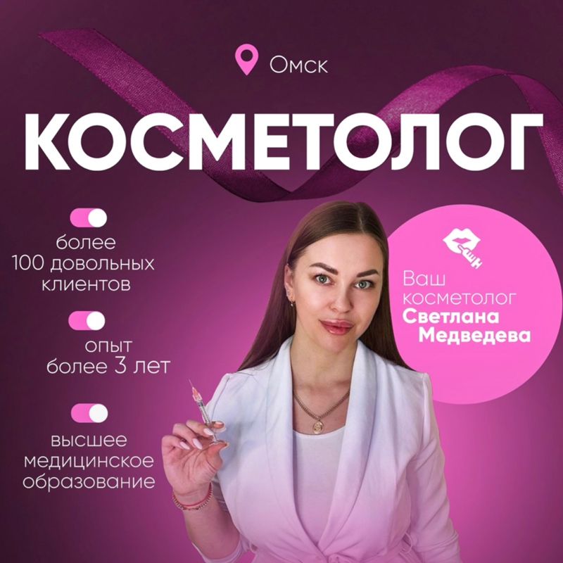 Светлана Медведева