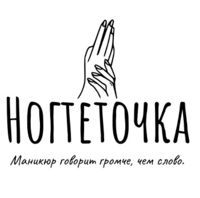 Ногтеточка — rf-лифтинг в Тюмени