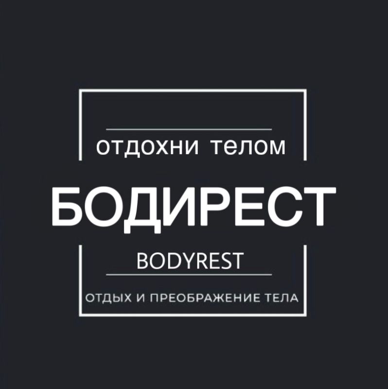 БОДИРЕСТ.БСК