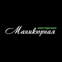 Маникюрная мастерская — ремонт ногтя в городе Щёкино