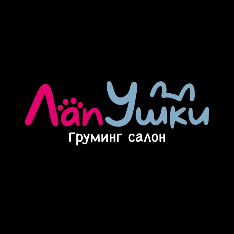 Груминг салон - ЛапУшки