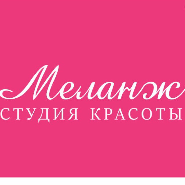 Меланж
