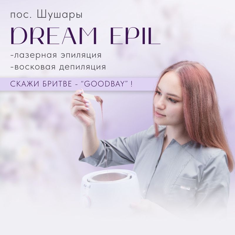 Dream.Epil Шушары