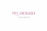 ПО ЛЮБВИ | СТУДИЯ ОФОРМЛЕНИЯ ВЗГЛЯДА — завивка волос в городе Фрязино