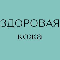 Косметология «Здоровая кожа» — лазерная эпиляция (пакет линий) в Ижевске