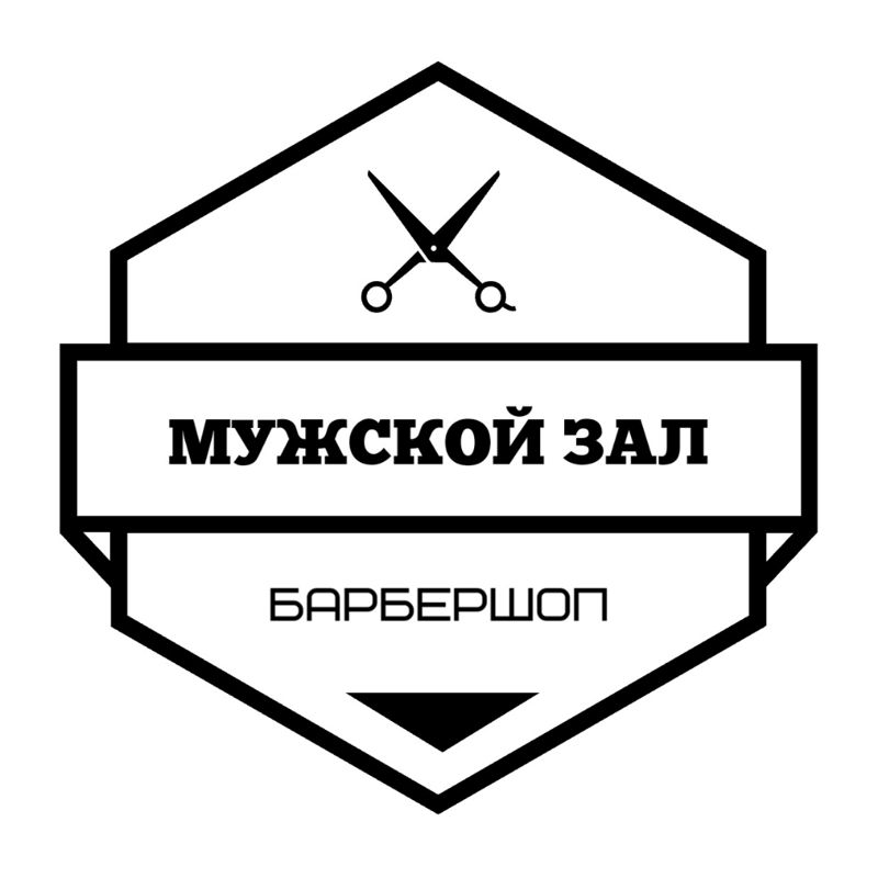 Мужской Зал