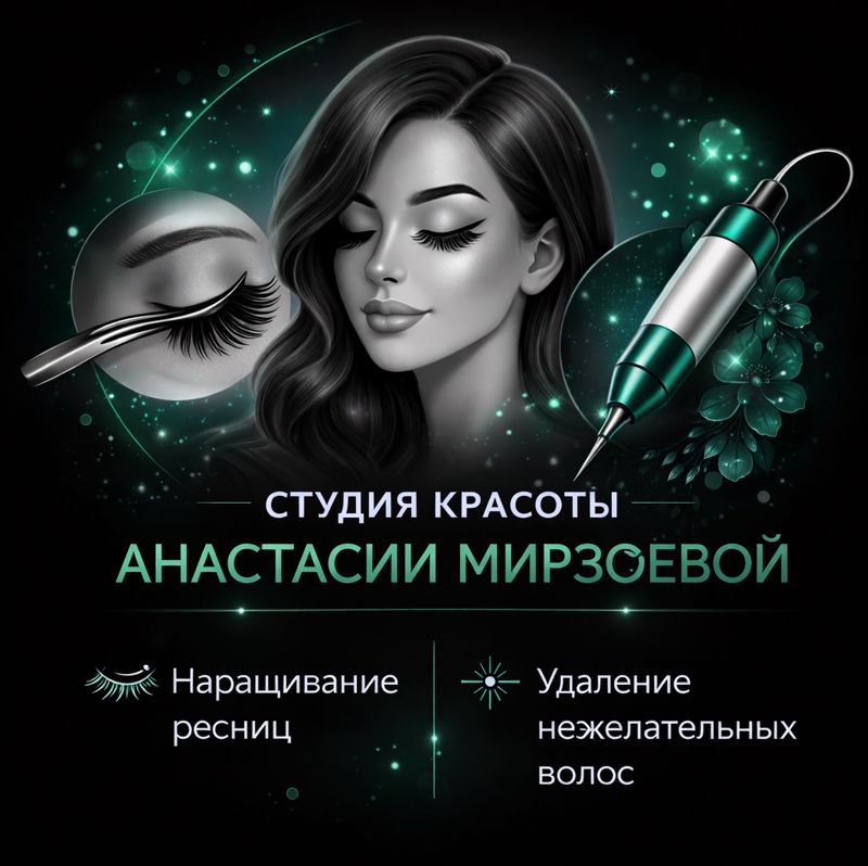 Анастасия Мирзоева