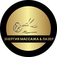 Студия "Энергия массажа&Лазер" — LPG массаж в городе Пышма