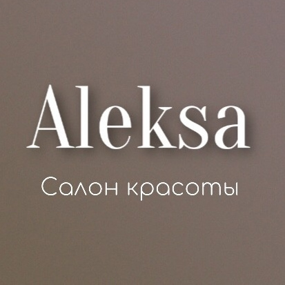 Салон красоты "Алекса"