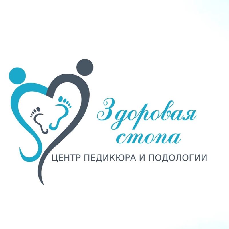 &amp;quot;Здоровая Стопа&amp;quot; Центр педикюра и подологии