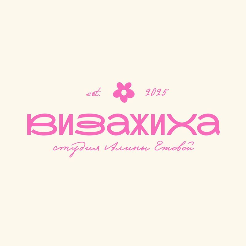 ВИЗАЖИХА
