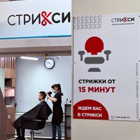 Стрикси ТЦ "Домино" — прическа в Пензе
