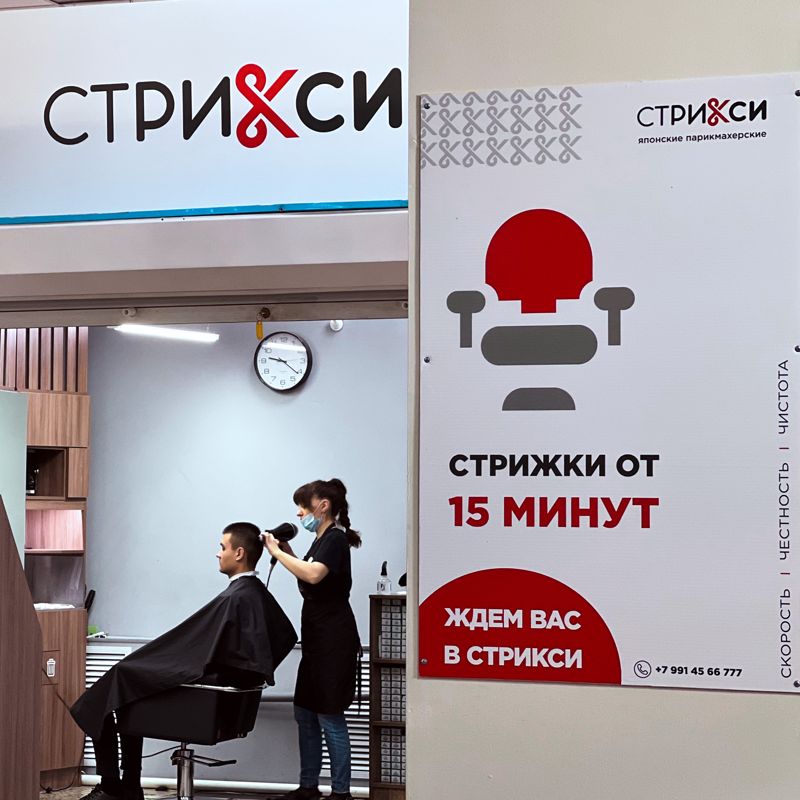 Стрикси ТЦ "Домино"