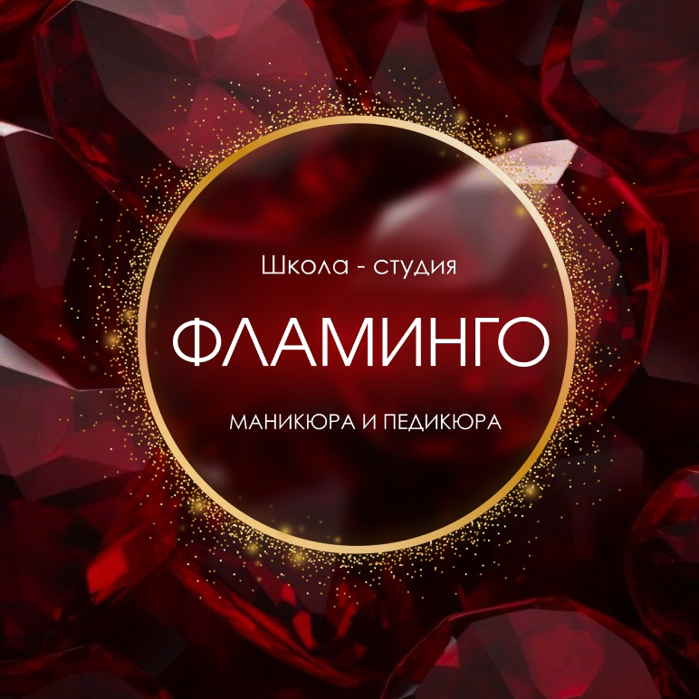 Катерина Фламинго