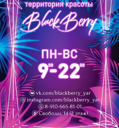 Студия Красоты BlackBerry