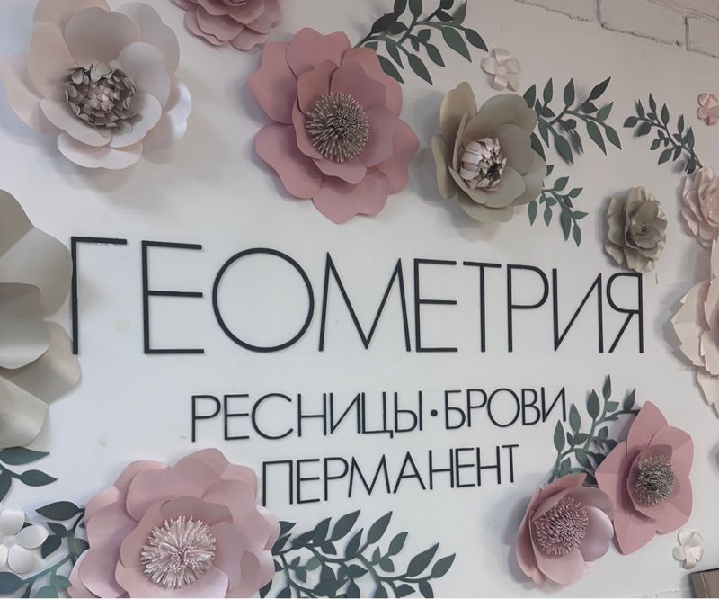 Студия «ГЕОМЕТРИЯ»