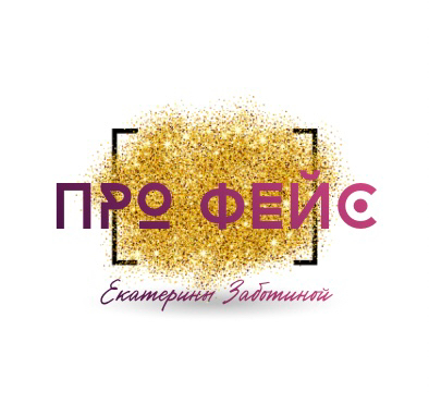 Студия Перманентного макияжа и Трихопигментации Екатерины Заботиной