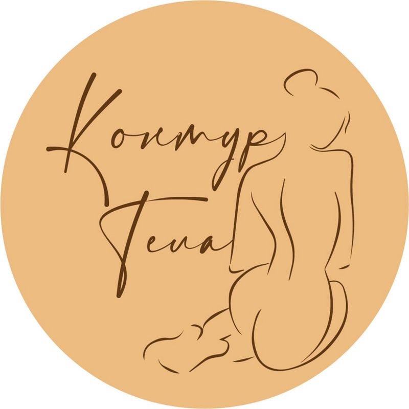 Контур тела (Ямашева 45А)