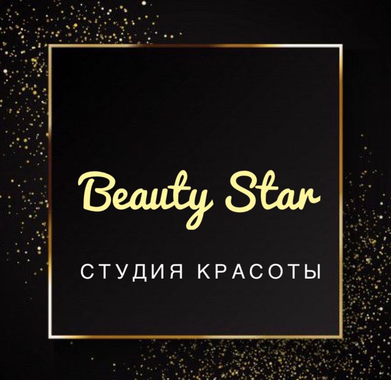 Студия красоты «Beauty Star»