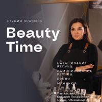 Beauty Time•Студия Красоты — rf-лифтинг в Сергиевом Посаде