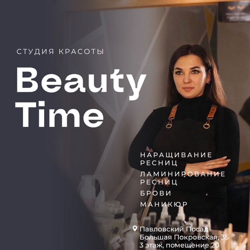 Beauty Time•Студия Красоты