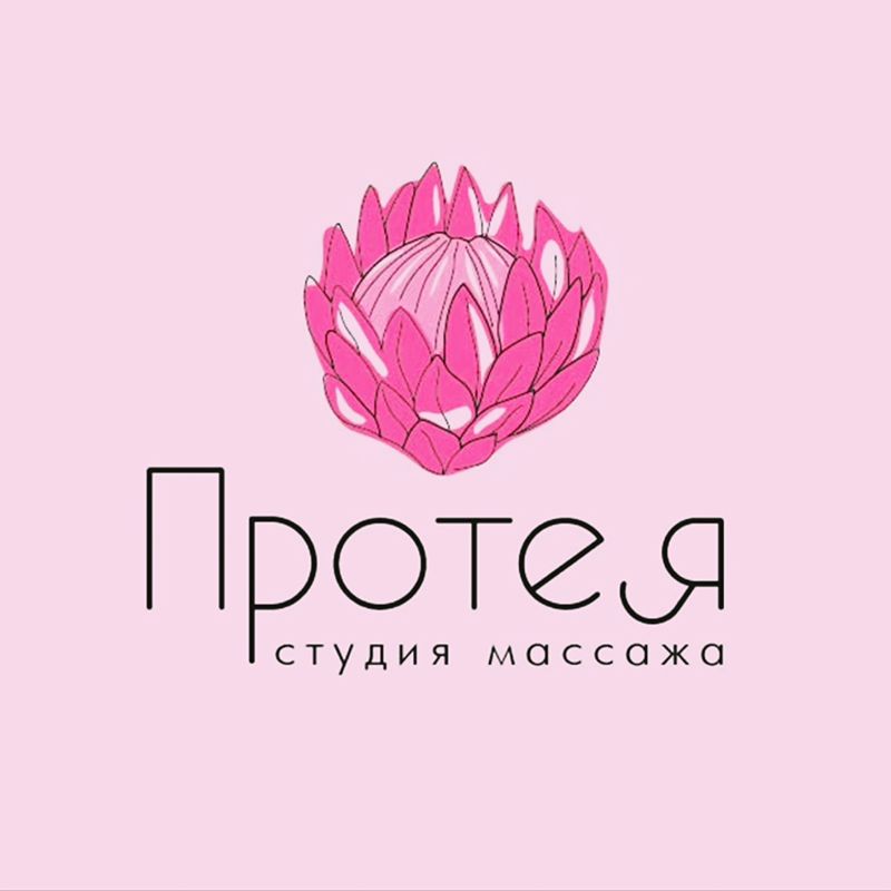 Студия массажа «Протея»