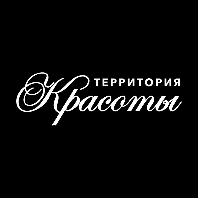 Территория Красоты