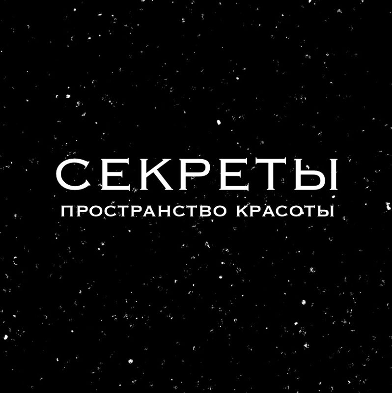 Пространство Красоты СЕКРЕТЫ
