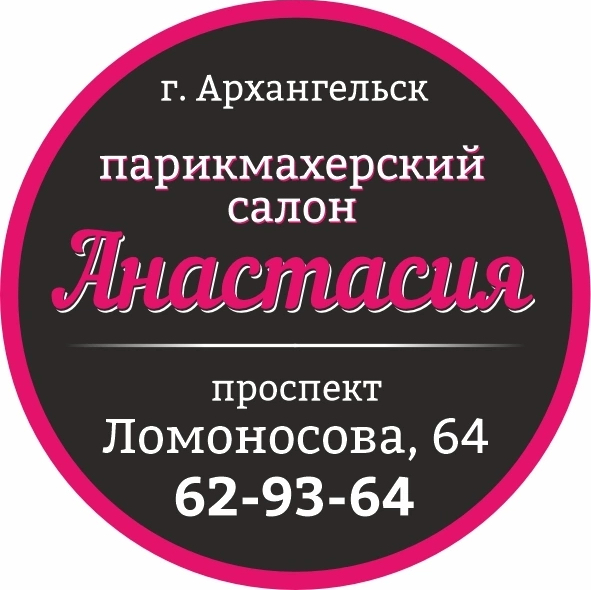 Парикмахерский салон "Анастасия "