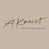 A.КОНСТ — коррекция перманентного макияжа в Тюмени