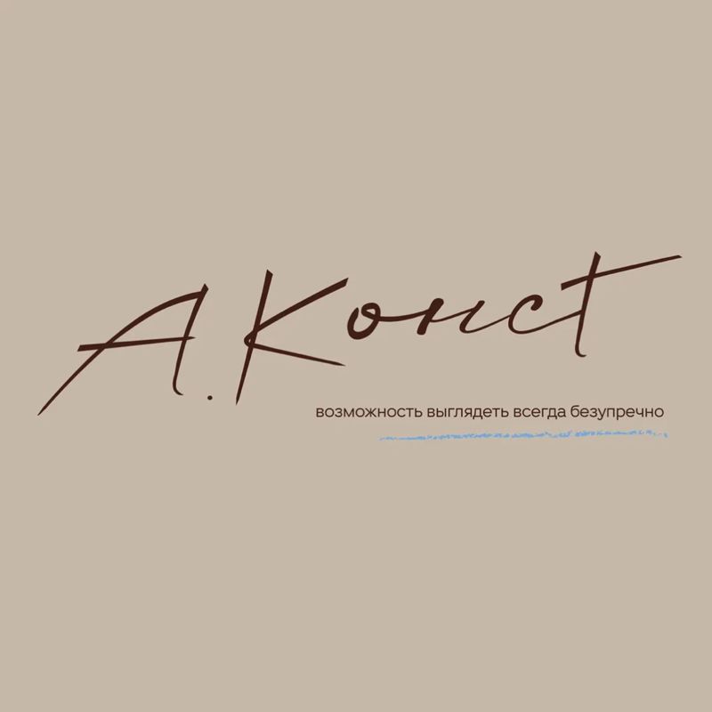 A.КОНСТ