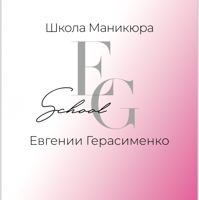 Школа маникюра Евгении Герасименко. — биозавивка в городе Видное