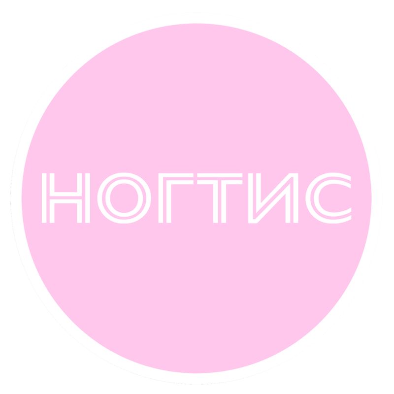 Ногтис