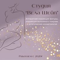 Вела Шейп — пилинг во Владивостоке