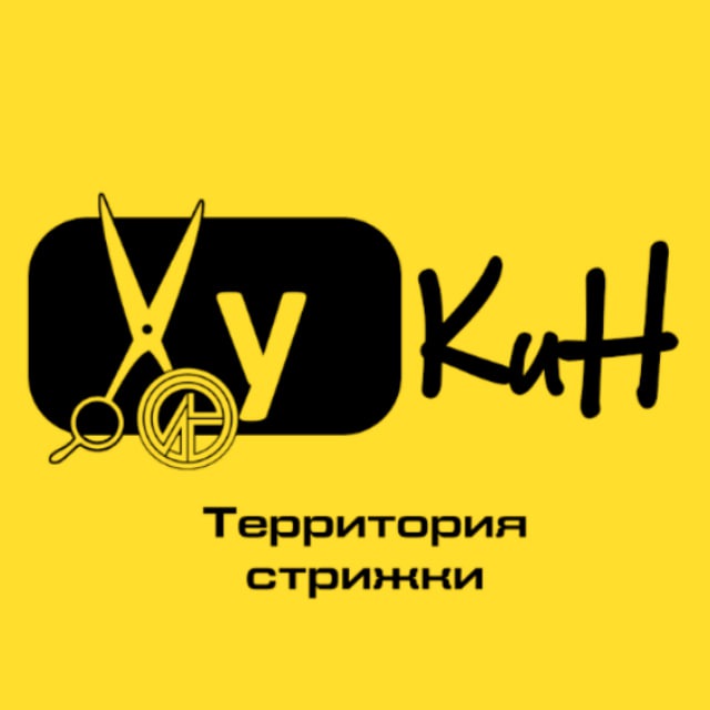 Ху Кисть и Ножницы
