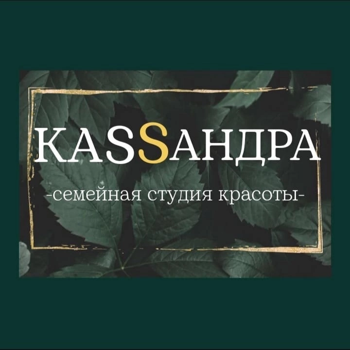 каssандра