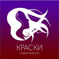 Краски — биозавивка в Екатеринбурге