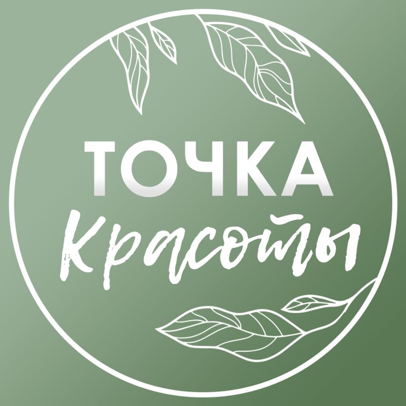 Точка красоты